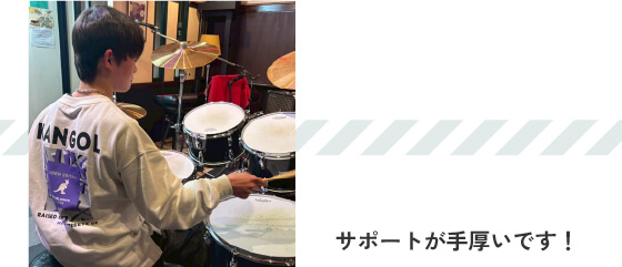 サポートが手厚いです。